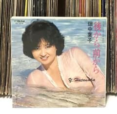 畑中葉子 – 後から前から / 夢まくら / ディスコ歌謡 - メルカリ