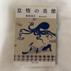 怠惰の美徳のサムネイル