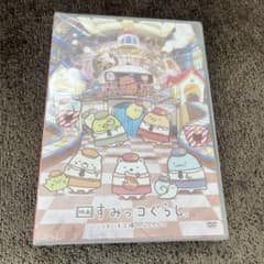 첫회 생산 한정판 미개봉 영화 스미코구라시 츠기하기 공장의 신비한 코 DVD