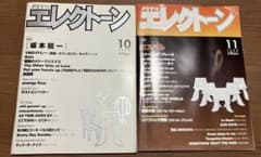 月刊エレクトーン 1999年 10月・11月号 2冊セットのサムネイル