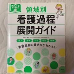 看護過程展開ガイドのサムネイル