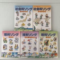 七田式うたって覚えよう 社会科ソング 理科ソング 5冊セット　全CD付のサムネイル