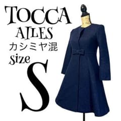 高級✨トッカ AILES ロングコート ネイビー リボン カシミヤ サイズ0 S 高級✨トッカ AILES ロングコート ネイビー リボン カシミヤ サイズ0 S