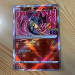 ポケモンカード かがやくリザードンのサムネイル