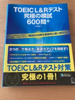 TOEIC L&Rテスト 究極の模試600問+のサムネイル