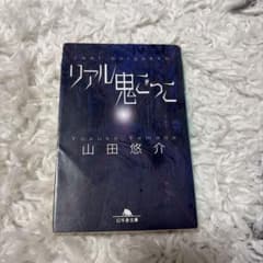 リアル鬼ごっこのサムネイル