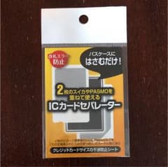 ICカードセパレーターのサムネイル