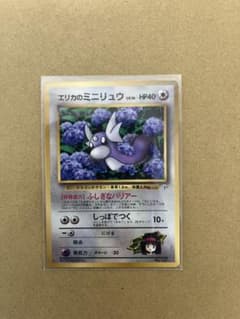 エリカのミニリュウ_「月刊コロコロコミック98年8月号」 おまけカード PRO… エリカのミニリュウ_「月刊コロコロコミック98年8月号」 おまけカード