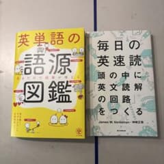 英単語の語源図鑑　みてるだけで語彙が増える 毎日の英速読のサムネイル