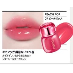 fwee 3D Voluming Tint 07 ピーチポップ - メルカリ