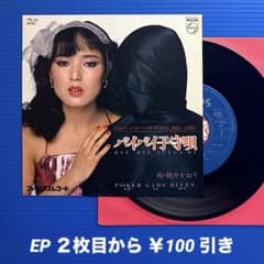良盤○ 桃井かおり／バイバイ子守唄／EPレコード11116 - メルカリ