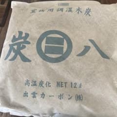 炭八　12ℓ 6つセットのサムネイル