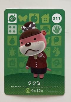 どうぶつの森 amiiboカード　タクミのサムネイル