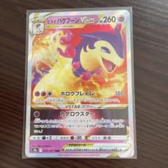 ポケモンカード　フュージョンアーツ　バクフーンVSTAR RRRのサムネイル