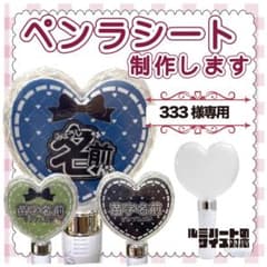 333様専用ページ キンブレシートオーダー 28日発送 - メルカリ