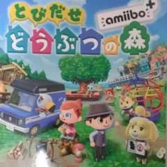 任天堂公式ガイドブック とびだせ どうぶつの森 amiibo+のサムネイル
