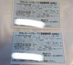 すかいらーくグループ25%割引券のサムネイル