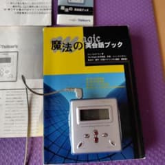 NHC Magic-Talker's 本体 魔法の英会話ブック付 NHC Magic-Talker's 本体 魔法の英会話ブック付 - メルカリ