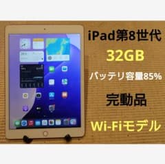 FC22W完動品iPad第8世代(A2270)本体32GBゴールド送料込 - メルカリ