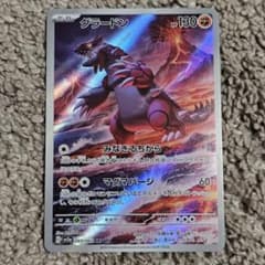 グラードン AR スカーレット&バイオレット 強化拡張パック レイジング