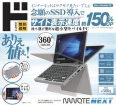 新品未開封 箱有り UMPC-03-SR NANOTE NEXT ノートパソコン - メルカリ