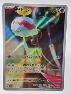 チリーン AR SV6 変幻の仮面 106/101 - メルカリ