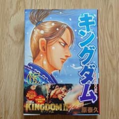 キングダム 65のサムネイル