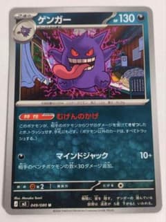 【圧着エラー】ゲンガー 049/080 ムニキスゼロ むげんのかげ ゲンガー U MEGA 拡張パック ムニキスゼロ 049/080 むげんのかげ