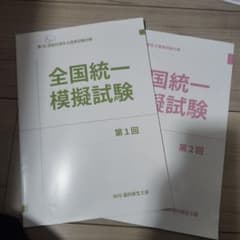 DHS 35回歯科衛生士国家試験対策 全国統一模擬試験 第1回,第2回 - メルカリ