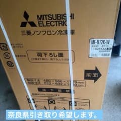 三菱冷凍庫2025年製 型番 MF-U12K-W - メルカリ