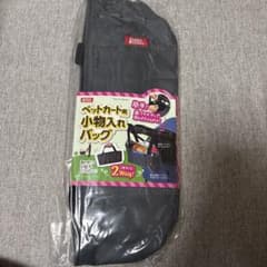 【新品未使用】ペットカート用小物入れバッグのサムネイル
