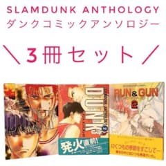 セール！【連載当時物】スラムダンク　SLAMDUNK 同人誌　３冊セット m80848096540_1.jpg?1728445494
