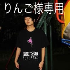 りんご様専用のサムネイル
