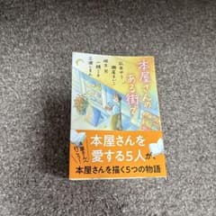 本屋さんのある街でのサムネイル