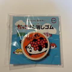 だっこずし消しゴムのサムネイル