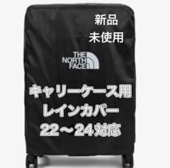 ノースフェイスキャリーケース スーツケース用 レインカバーのサムネイル