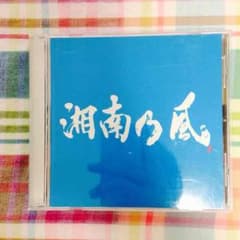 湘南乃風 CDのサムネイル