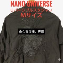 【美品】ナノユニバース リバーシブル スカジャン 虎刺繍 ブラック M ベロア m80849030723_1.jpg?1774875832