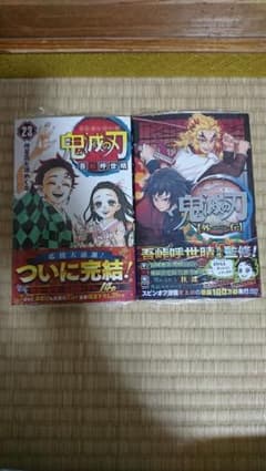 鬼滅の刃 23巻&外伝セットのサムネイル