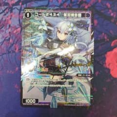 WIXOSS ウィクロス　コード2434　葉加瀬冬雪のサムネイル