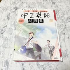 中2英語 学研ニューコース 問題集のサムネイル