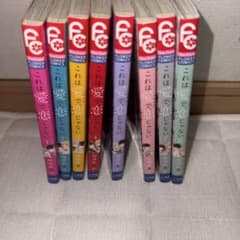 これは愛で恋じゃない 全8巻セット 梅澤麻里のサムネイル