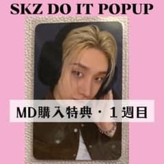 Straykids スキズ popup バンチャン トレカ 購入特典 J541 - メルカリ