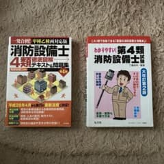 わかりやすい!第4類消防設備士試験 : 出題内容の整理と,問題演習 : 最強の…のサムネイル