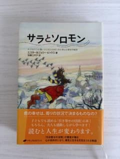 サラとソロモン エスター＆ジェリー・ヒックスのサムネイル