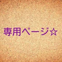 lenchaaamさま専用のサムネイル