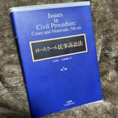 【値下げ！！】ロースクール民事訴訟法〔第5版〕のサムネイル