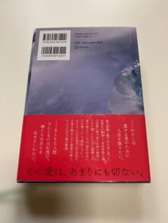 汝、星のごとく 凪良ゆう 本屋大賞受賞作のサムネイル