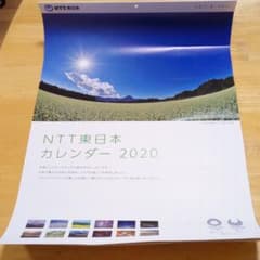 NTT 東日本 カレンダー 2020のサムネイル