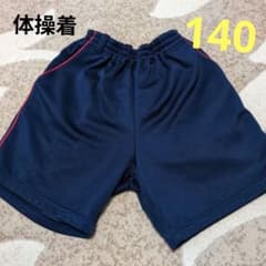 キッズ 体操服 ショートパンツ ネイビー 140　ハーフパンツのサムネイル